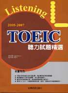 2005-2007 TOEIC聽力試題精選2CD