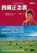 西藏正念書