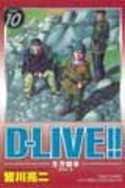 D-LIVE!~生存競爭 10