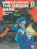 機動戰士GUNDAM THE ORIGIN(9)