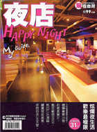 夜店HAPPY NIGHT