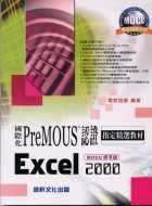 國際化Excel 2000 ( MOCC標準級 ) 指定精選...