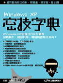 Windows XP密技字典(二版)
