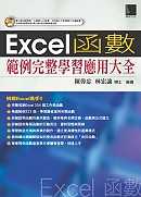 Excel函數範例完整學習應用...