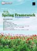 精通Spring Framework(附CD)