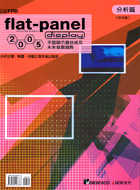 平面顯示器技術及未來趨勢2005分析篇