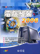 電腦DIY系列-電腦組裝2006(附光碟片)
