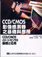 CCD/CMOS影像感測器之基礎...
