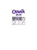 Catwalk 凱渥星模星力2006(限量贈品版)