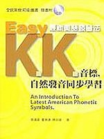 Easy最新美語發音法KK音標自然發音同步學
