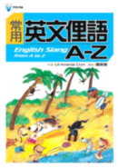 常用英文俚語A-Z （32K書）