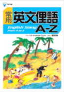 常用英文俚語A-Z （32K書+3CD）