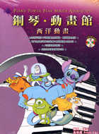 鋼琴動畫館－西洋動畫（附CD）