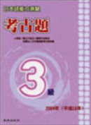 日本語能力測驗考古題3級(2004年)