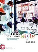 紐約下城風格New York Downtown Style an insider view of the New York avant garde fashion scene
