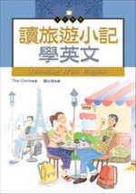 讀旅遊小記學英文(32K+2CD)