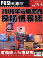 2006年電腦商品採購情報誌