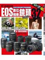 Canon EOS數位相機鏡頭完全指南-嚴選32款