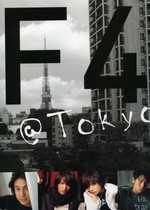F4 @ TOKYO（日本原裝...