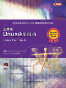 企業級Linux使用指南(附光碟)