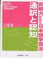 日本語學習法-翻譯與認知