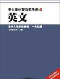 2006學士後中醫教戰手冊(4)-英文