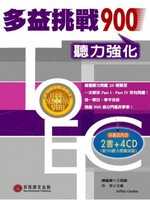 多益挑戰900：聽力強化(2書+4CD)