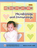 微生物免疫學試題精解
