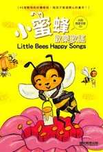 小蜜蜂歡樂歌謠(1書1CD)