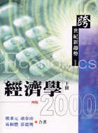 經濟學2000 四版(下冊)