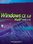 Windows CE 5.0 VoIP教戰手冊