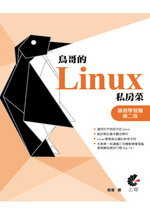 鳥哥的Linux私房菜基礎學習篇...