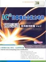 《常用應用軟體VOl.2》IC3...