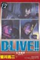 D-LIVE!~生存競爭 12