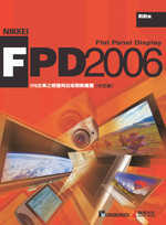 FPD 2006戰略篇