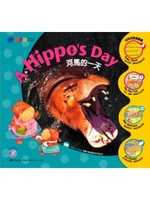 河馬的一天 A Hippo’s Day