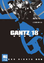 GANTZ殺戮都市(18)(限)(限台灣)