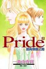 Pride - 邁向榮耀之路(05)