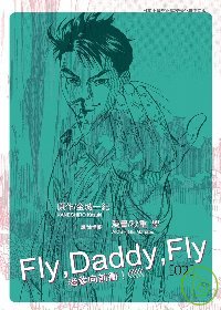 FLY，DADDY，FLY老爹向前衝(02)完