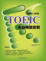 2006－2008 TOEIC 多益閱讀實戰