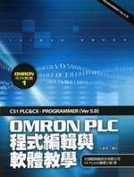 OMRON PLC程式編輯與軟體教學(附光碟)