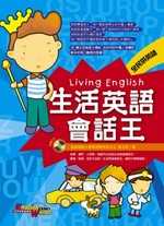 生活英語會話王Living English （1書+1CD）