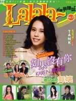 Lalala?純愛樂譜誌Vol.11