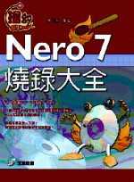 搶go 2006 Nero 7 燒錄大全(附光碟)