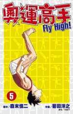 奧運高手Fly high！(05)