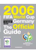 2006年世界盃足球賽觀戰手冊(官方版)(限台灣)