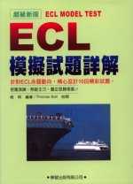 ECL 模擬試題詳解(書4CD)