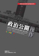 政治公關操作