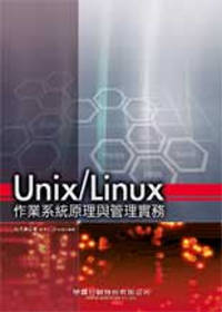 Unix/Linux作業系統原...