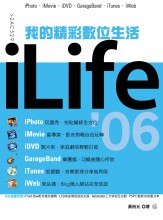 我的精彩數位生活iLife‘06